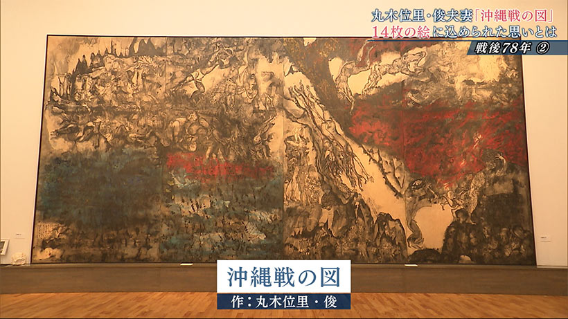 戦後７８年２　物言わぬ絵画が伝える沖縄戦