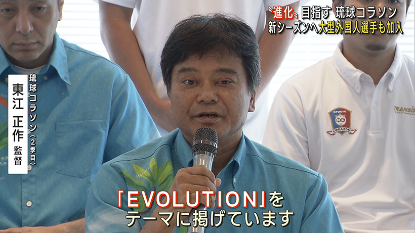「勝敗数を逆に」琉球コラソン 新シーズンへ『EVOLUTION』