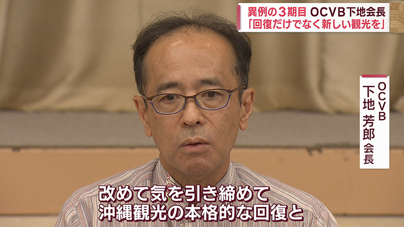 沖縄観光コンベンションビューローの会長に下地芳郎氏 異例の3期目就任