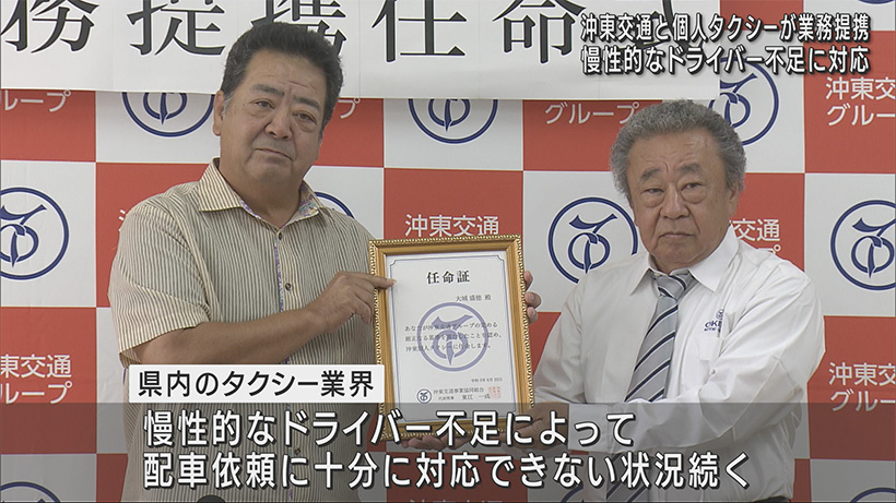 沖東交通グループが個人タクシーと業務提携