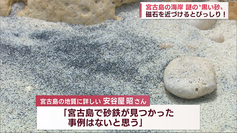 宮古島市の海岸に砂鉄？