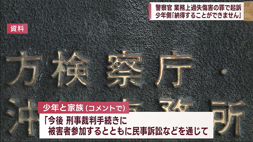 高校生失明事件　警察官を業務上過失傷害で起訴