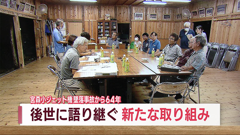 石川・宮森６３０会　後世に語り継ぐ　新たな取り組み