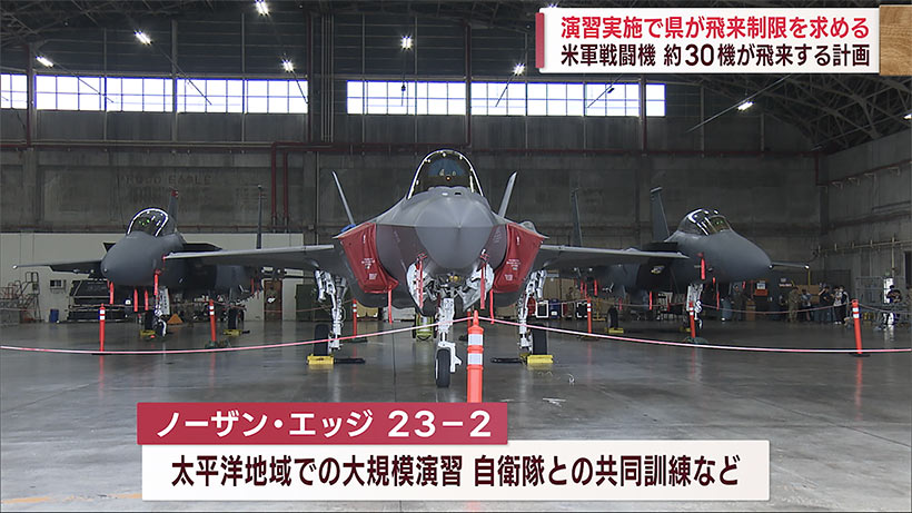 外来戦闘機約３０機が飛来／嘉手納基地・県は外来機飛行制限求める