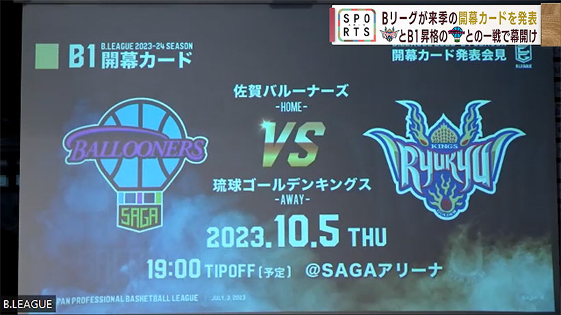 Bリーグ2023‐24シーズンの開幕ゲームに琉球ゴールデンキングス