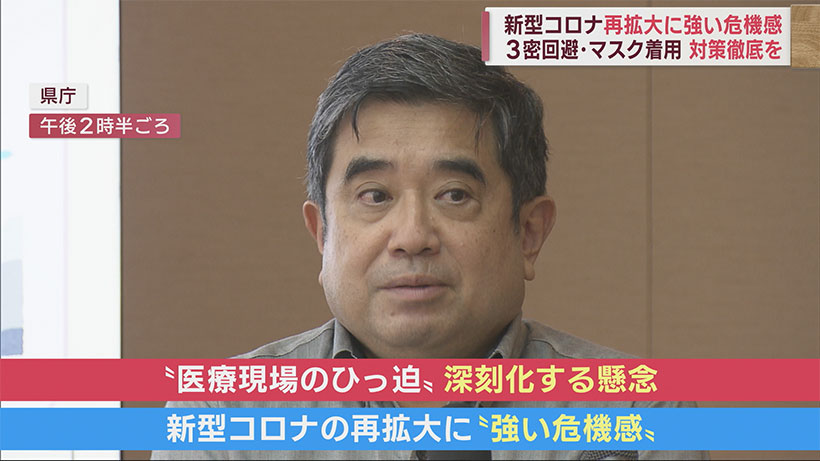 新型コロナ再拡大で３密回避・うがい・手洗いを　沖縄県が基本的な対策を改めて呼びかけ