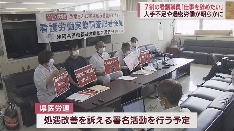 人員増と処遇改善を…過酷な勤務実態が浮き彫りに　沖縄県看護職員労働調査