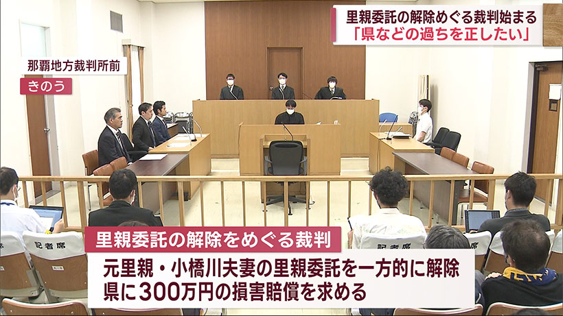 里親委託の解除めぐる裁判始まる　元里親「県の過ちを正したい」