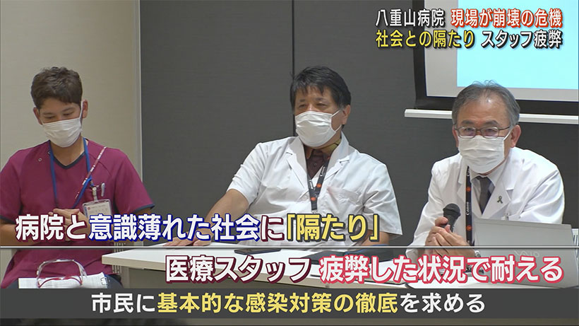 沖縄県立八重山病院で医療崩壊の危機 新型コロナ感染再拡大で対策の徹底を改めて求める