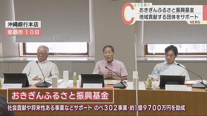 おきぎんふるさと振興基金　認証式で団体を支援