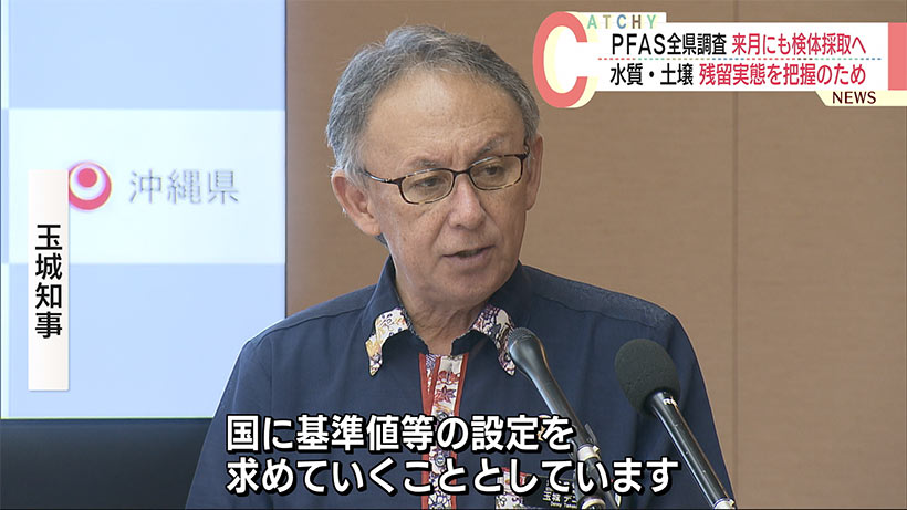 沖縄県　ＰＦＡＳ全県調査　土壌の採取を来月にも実施へ