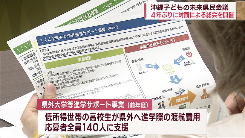 今後も支援を続ける　沖縄子ども未来県民会議が総会を開催