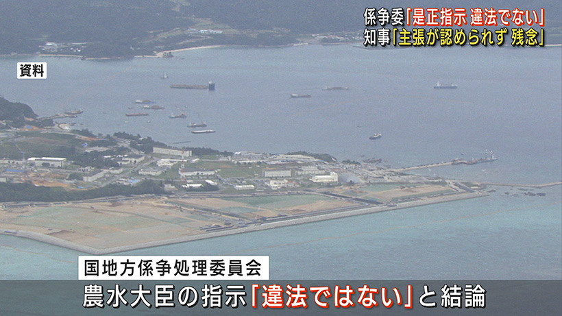 辺野古サンゴ移植の是正指示 係争処理委「農水大臣の指示 違法でない」