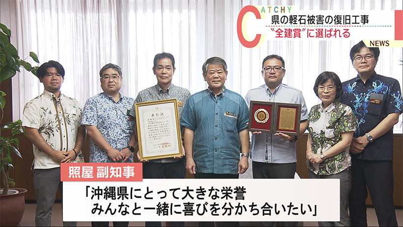 軽石除去の災害復旧事業で「全健賞」