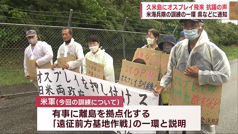 久米島　オスプレイ２度目飛来へ／空自基地の米軍訓練