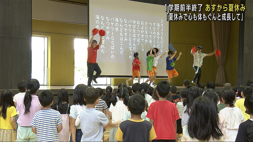 あすから夏休み！１学期前半終了