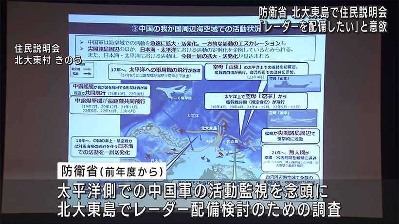 「レーダー配備したい」／防衛省、北大東説明会で意欲