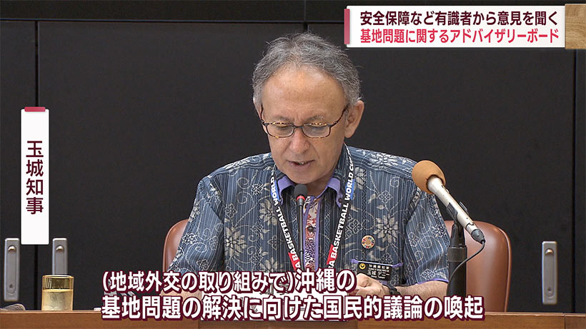 米軍基地問題に関するアドバイザリーボードを開催