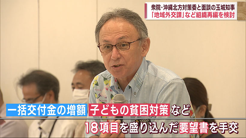 衆院・沖縄北方委と面談の玉城知事　組織再編に言及