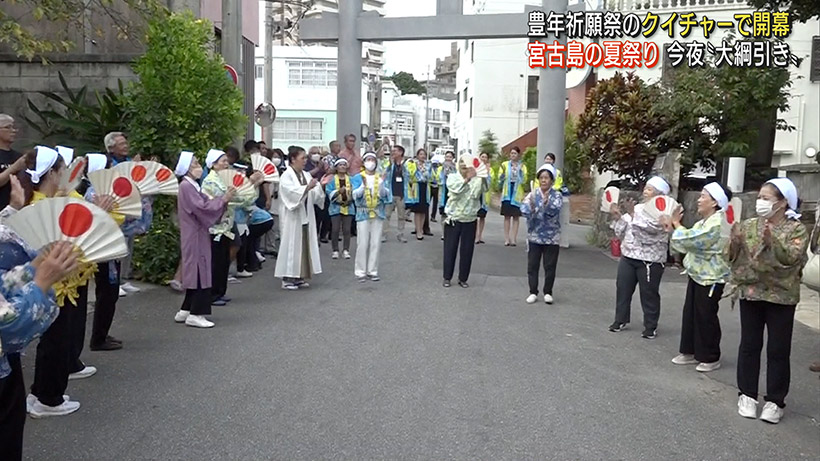 宮古島で4年ぶり夏祭り 伝統の踊り「クイチャー」幕開け告げる