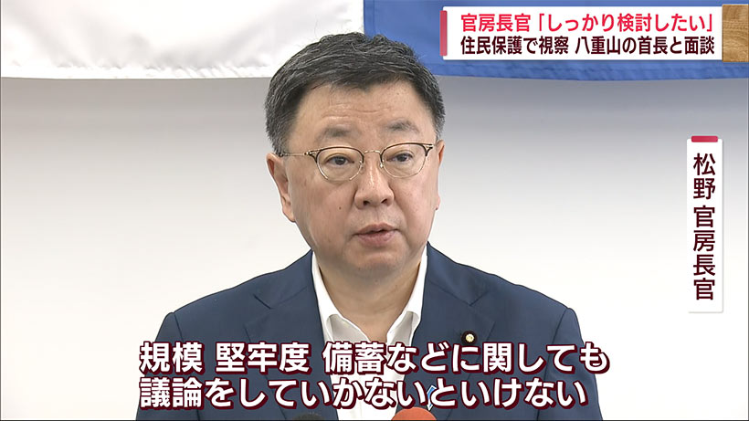 松野官房長官が八重山訪問「国民保護」で首長と意見交換