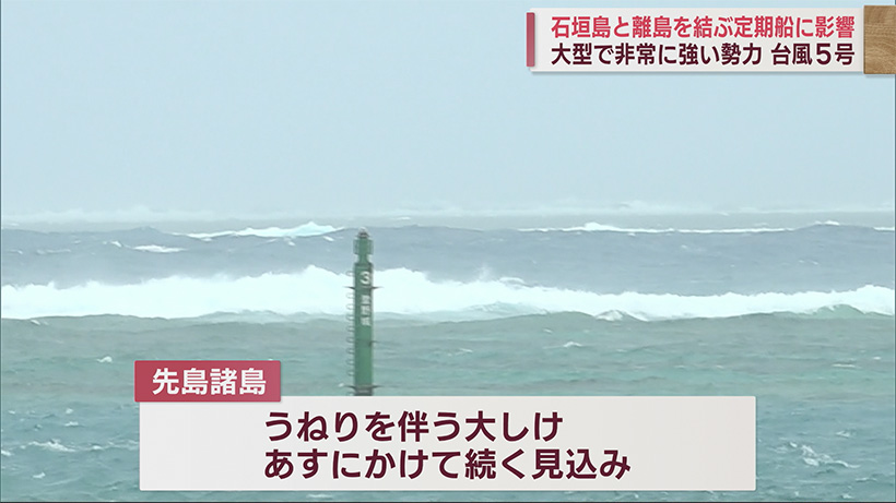 台風５号 先島諸島に一部が強風域に