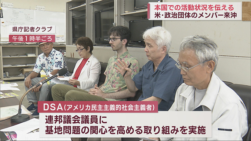 米大統領に辺野古新基地断念を求める米団体メンバーが来沖