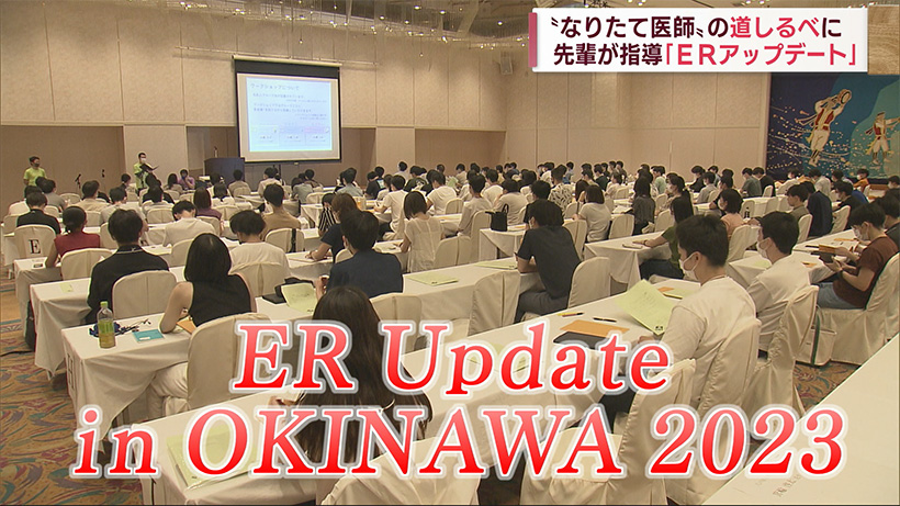 導け若手医師の技術向上「ＥＲアップデート」