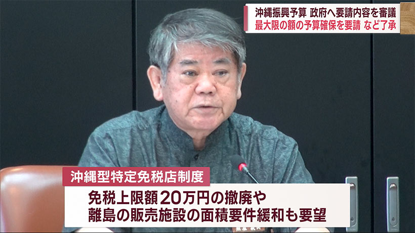 県　２０２４年度の税制改正要望や沖縄振興予算の要望についてとりまとめ