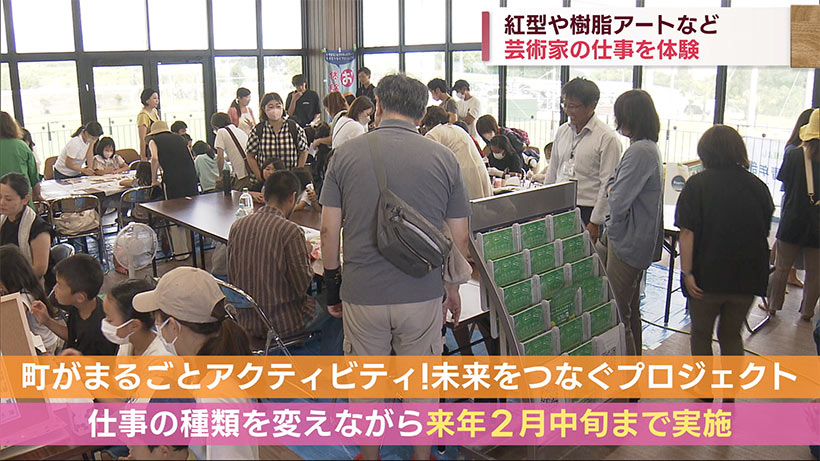 沖縄　八重瀬町と南城市が共同で実施　「お仕事体験」イベント