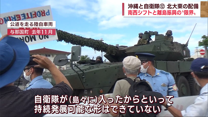 沖縄と自衛隊（12）北大東島のレーダー配備／南西シフトと離島振興の「弱点」