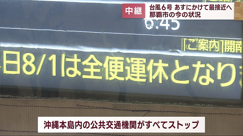 台風６号が接近　現在の沖縄の様子