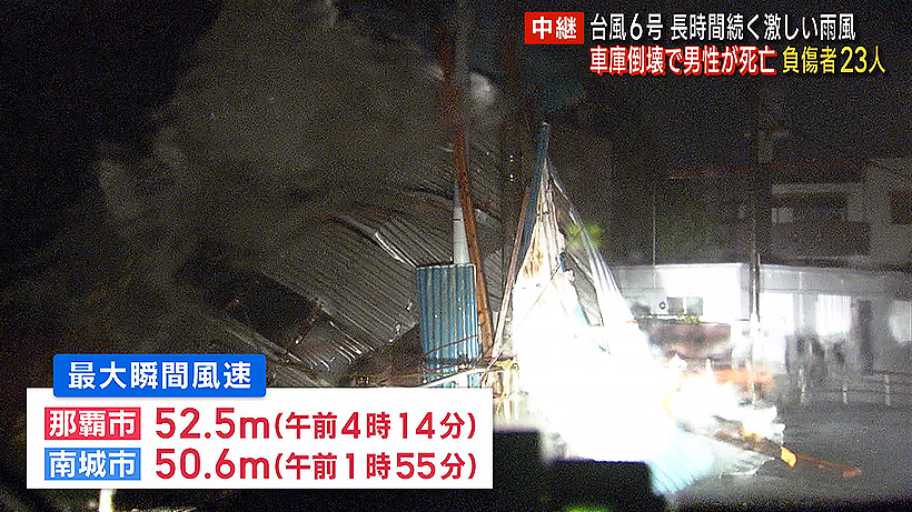 【中継】台風６号の影響長引く沖縄　車庫の倒壊で男性が死亡　負傷者は２３人