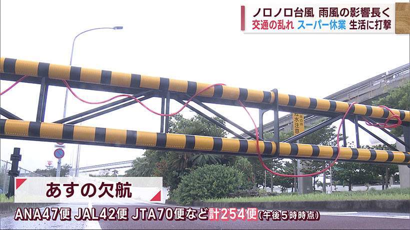 県民生活を直撃！店舗は臨時休業　交通機関も全休