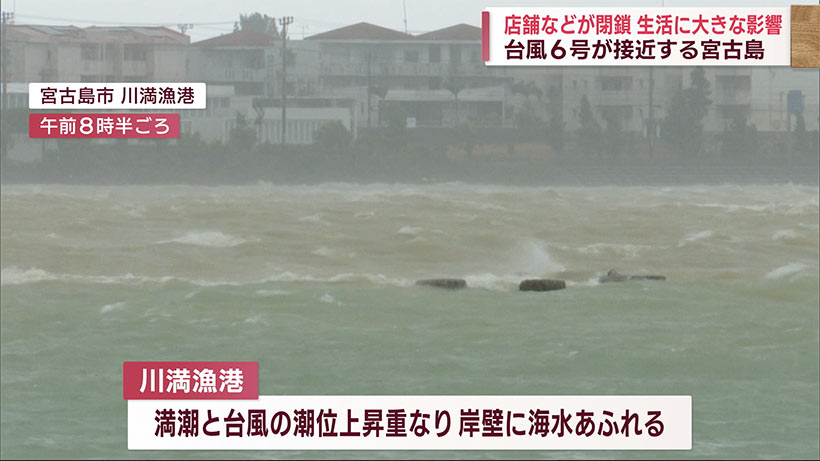 宮古島でも影響／台風６号