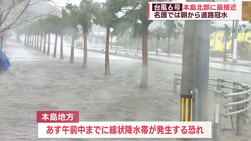 台風6号 沖縄本島北部で最接近 名護市で道路が冠水