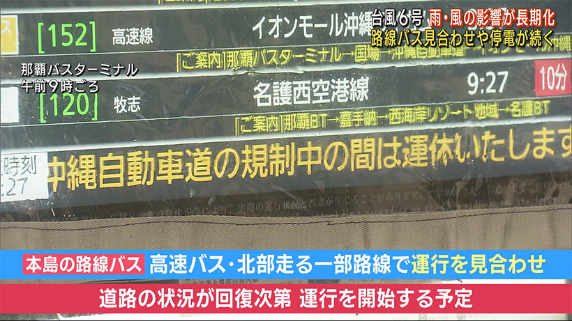 台風６号　遠ざかっても生活への影響が残る　船・路線バスに乱れ　停電も続く