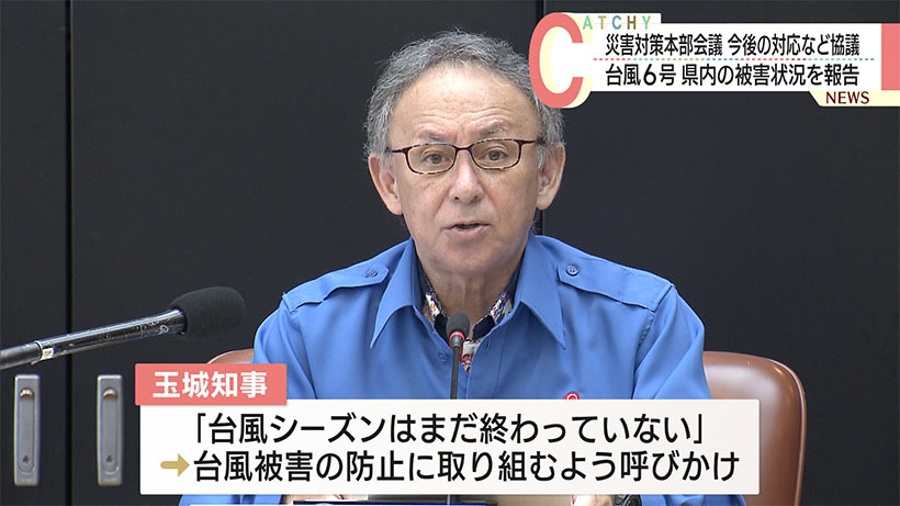 台風６号　県内各地で甚大な被害が報告　県災害対策会議