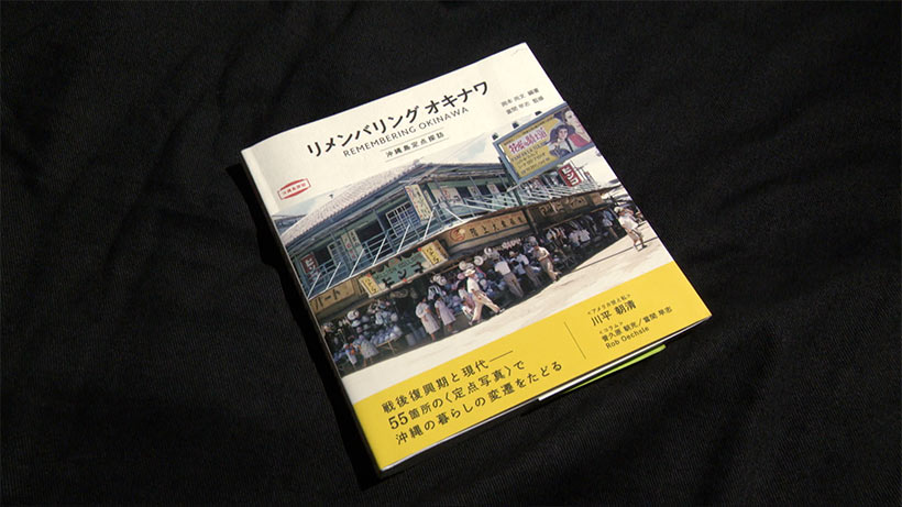 写真で語る「リメンバリング オキナワ、リメンバリング コザ」