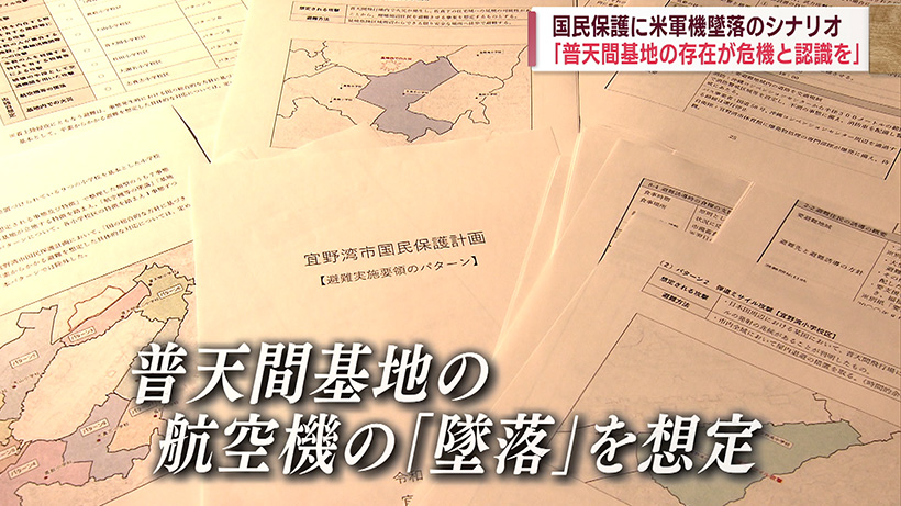 沖縄国際大ヘリ事故から19年 「国民保護」に米軍機墜落のシナリオ