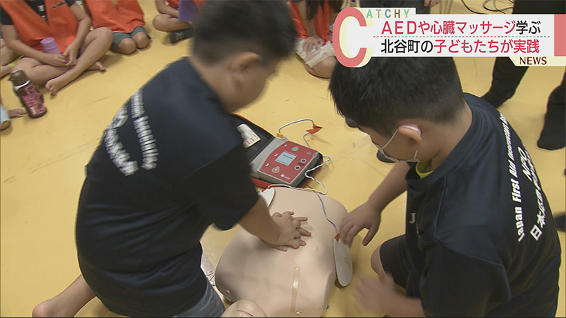 「こども救急隊」で命を救おう！ ＡＥＤ使い方・心臓マッサージなど学ぶ