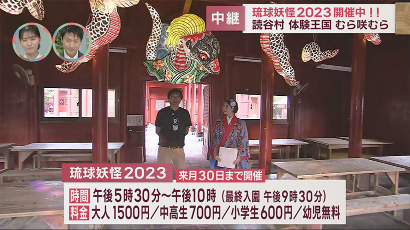 【中継】むら咲むら 琉球妖怪2023