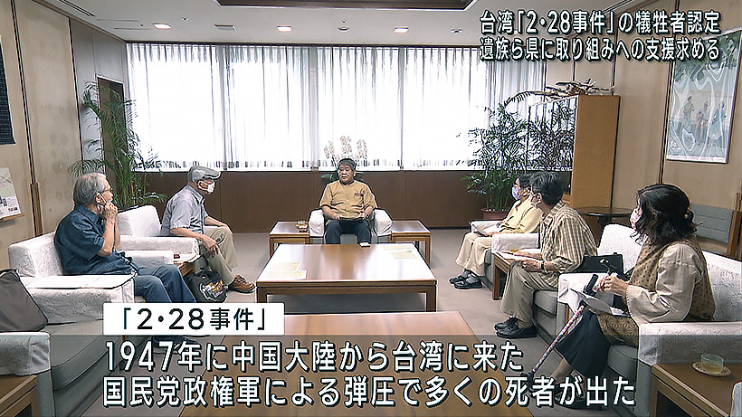 台湾２・２８事件遺族が副知事と面談