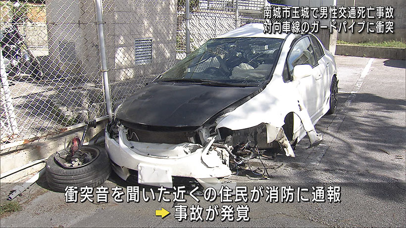 南城市で車がガードパイプに衝突 23歳男性死亡