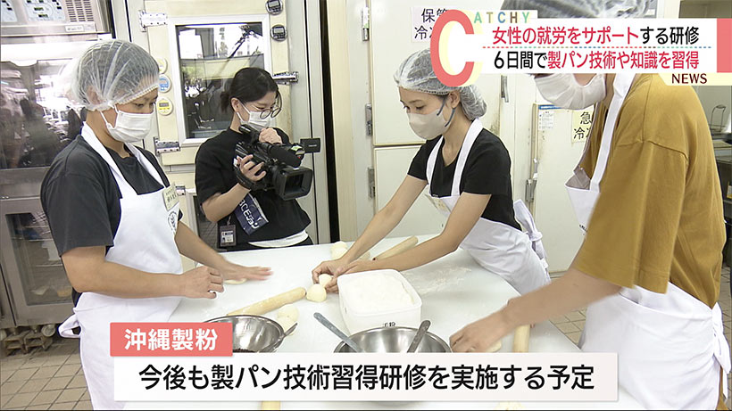 製パン技術と知識学ぶ研修　沖縄製粉が女性の就労を後押し