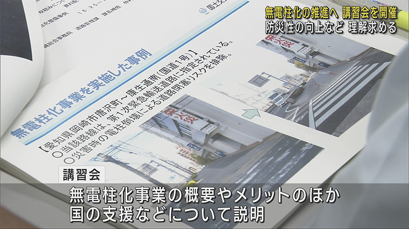 無電柱化推進に向けて 沖縄総合事務局が講習会を開く