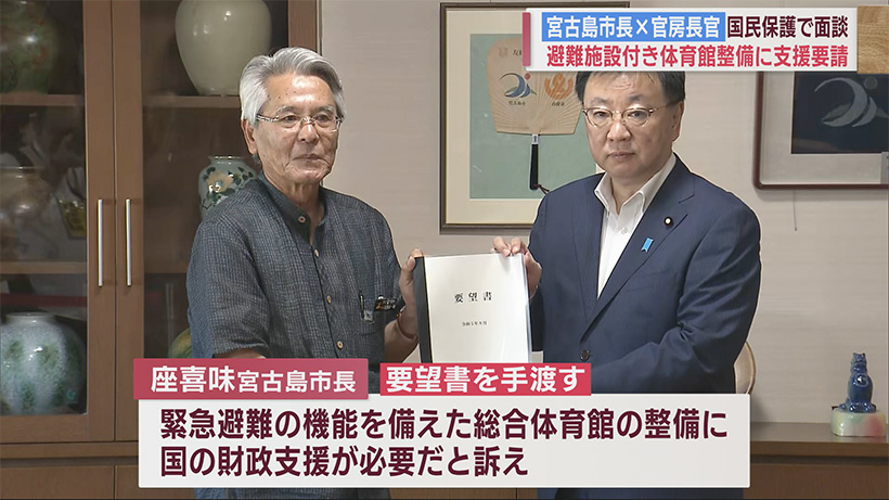 松野官房長官と面談した座喜味宮古島市長 避難施設付き体育館の整備に支援を求める