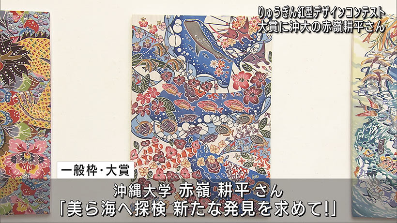 若手工芸家を育成！りゅうぎん紅型デザインコンテスト開催