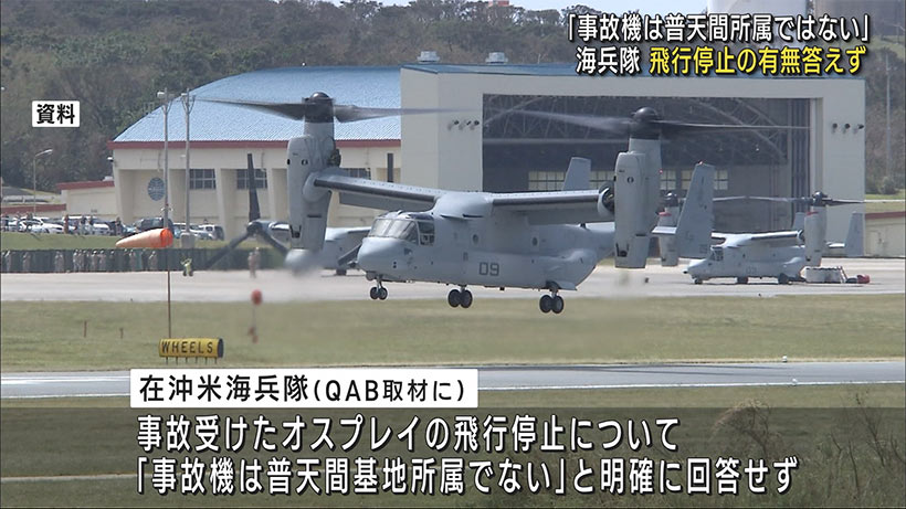 事故機はハワイの部隊／豪・オスプレイ墜落事故