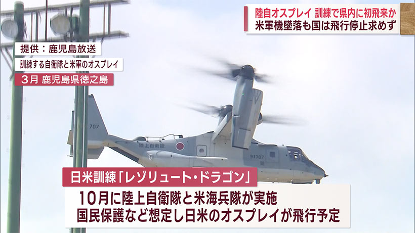 陸自オスプレイ、県内飛来か／１０月の日米訓練／豪での墜落事故も飛行停止求めず